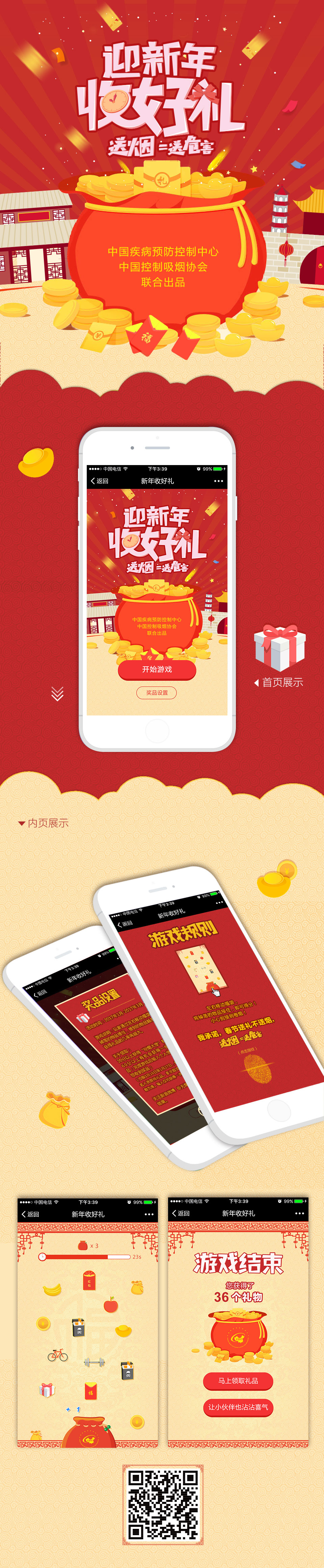 春节送礼-不送烟--H5.jpg