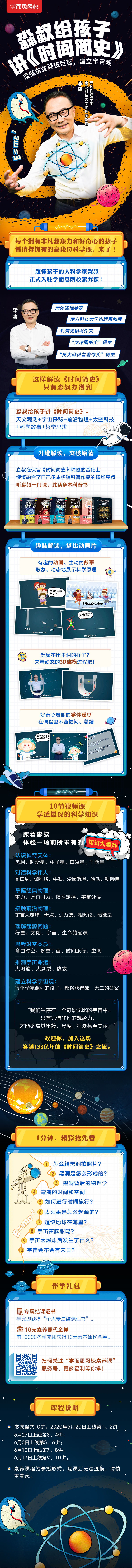 淼叔讲时间简史-V1-终.jpg